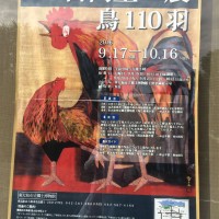 日本画家故吉岡堅二画伯生誕１５０年記念展